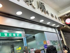 -义顺牛奶公司