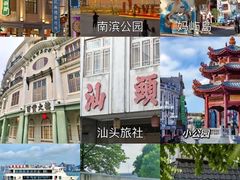 -汕头市小公园
