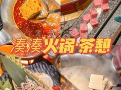 -湊湊火锅·茶憩(打浦桥日月光店)