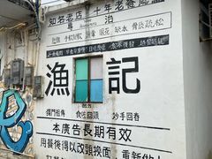 -渔记茶餐厅(渔村店)