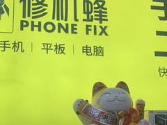 -修机蜂手机电脑维修回收(白云永泰店)