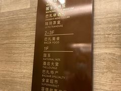 -巴扎美食·新疆菜·西域歌舞表演餐厅(新疆大厦店)
