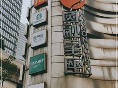 -圆融星座购物中心