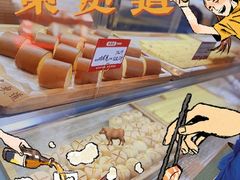 -東更道点心行(文化东路店)