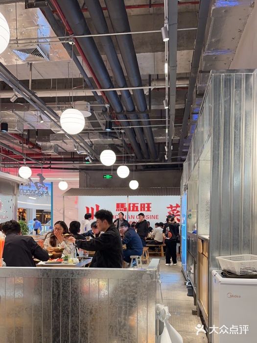 馬伍旺川菜(金象城店)图片