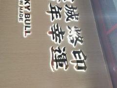 -幸运牛汕头小黄牛牛肉火锅(梅林店)