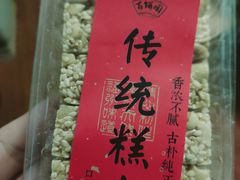 -百饼园(澳门路店)