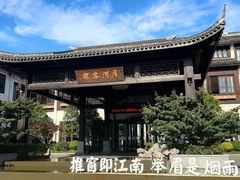 -嘉兴月河历史街区