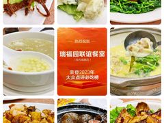 -瑞福园联谊餐室(茂名南路店)