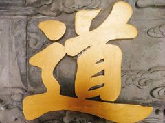 -湘子庙