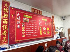 -大姨捞面(新安花园店)