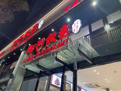 -阿毛饭店(和义路店)