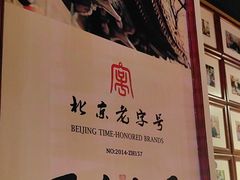 -清真·老门框爆肚涮肉·中华老字号(丰管路店)