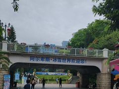 -世界之窗阿尔卑斯冰雪世界