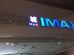 -金逸影城(大悦城IMAX激光店)