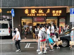 门面-国际饭店·帆声西饼屋(黄河路店)
