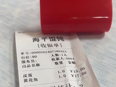-海平馄饨(逍遥二路店)