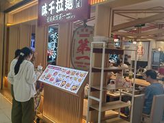 -味千拉面(双井店)