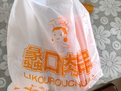 -蠡口肉串(渭塘店)