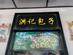 -牛街洪记小吃店(牛街店)