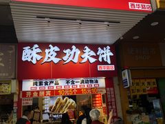 -珍珍小食店(西华路店)