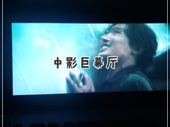 -中影国际影城(神农万达广场CINITY店)