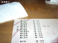 菜单-东兴顺爆肚张
