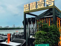 -琶醍壹号•潮菜江景餐吧