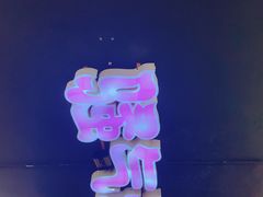 -马叉虫和妖且闲·长沙大排档(解放西店)