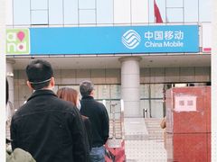 -中国移动(望京营业厅)