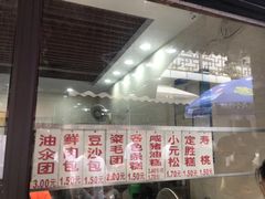 -荣阳楼(山塘街店)