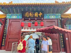 -中国翰园碑林