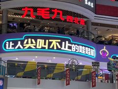店内环境-天娱广场