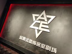 -瞳灵人·沉浸式密室剧场(杭州旗舰店)