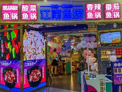 -江南鱼捞(北仑银泰城店)