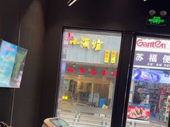 -天逅酒店(苏州观前步行街店)