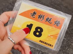 -老彬专工蚝烙糕粿