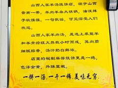 -万红路羊汤烧饼店(将台路店)