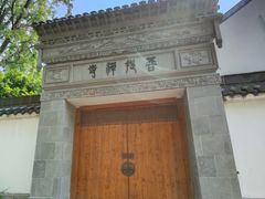 -安亭老街