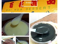 -百花传统甜品店(原址店)