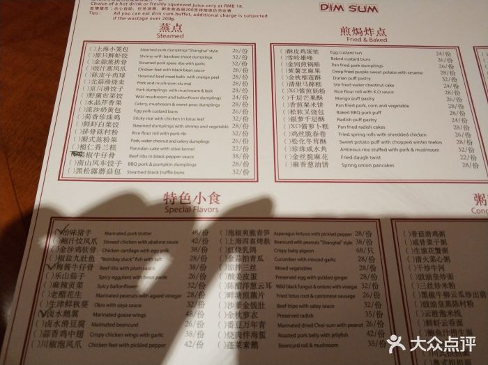 杭州jw万豪酒店万豪中餐厅菜单图片 第30张