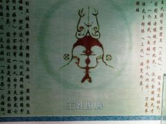 -王家大院