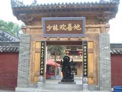 -少林寺欢喜地素斋馆