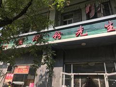 门面-螺蛳粉先生(蓟门桥店)