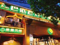 门面-巴依老爷·新疆美食(上城区天城路店)
