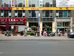 -旺达·福州菜(正大广场店)