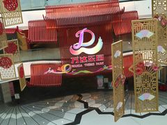 -万达茂商场(南京仙林店)