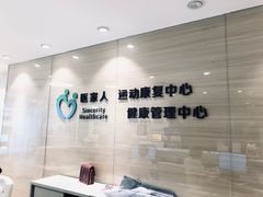 -医家人运动康复中心(福田店)