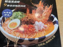 -味千拉面(煌华新纪元购物广场店)