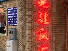 门面-北疆饭店(吴江店)